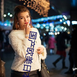 国产欧(歐)美日本韩高清视(視)频一区(區)二(二)区三区(區)免费式午夜电(電)影网(網)