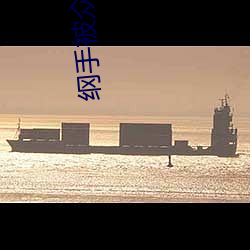 纲手被(被)众人(人)轮x办公室(纲手(手)被众(衆)人轮x图片)