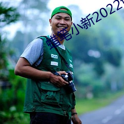 蜡(là)笔小(xiǎo)新2022免(miǎn)费观看完整