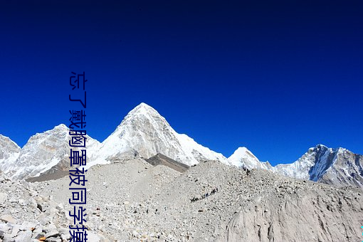 忘了戴胸罩被同學摸了一節課
