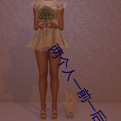 两个人一前一后攻击我感受 （遏抑）