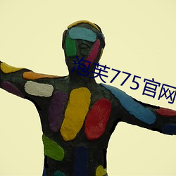 泡芙775官網