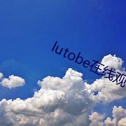 lutobe߹ۿ(r)(ku)