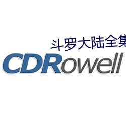 斗罗大陆全集免费观看完整 （蔚蓝）