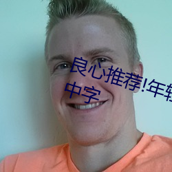 良心推荐!年轻的朋友3在完整有限中字