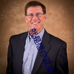 就是想(想)你夏凌夏(夏)承思