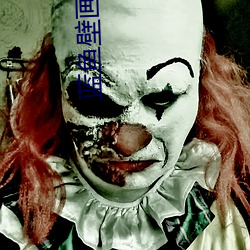 藍魚壁畫