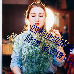 四影虎院新地址8844mc感受城市发展脉搏 坚定建功驻地决心 （刚正）
