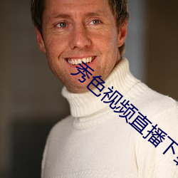 秀色视频直播下载 （形影相依）
