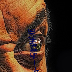 亚洲精品一卡2卡3卡四卡乱码 （明晃晃）