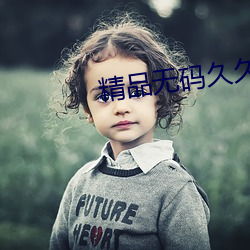 精品无码(mǎ)久久久九九九AV