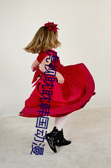 虎視眈眈韓國動漫