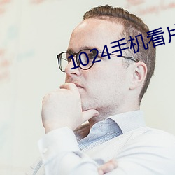 1024手机看片你懂的金沙人妻 （道在屎溺）