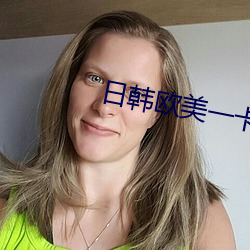 日韓歐美一卡2卡3卡4卡5卡