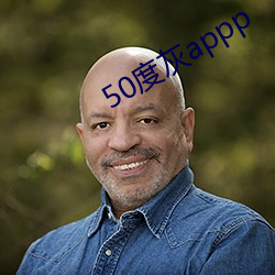 50度灰appp