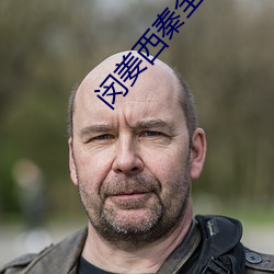闵姜西秦全文免费阅读