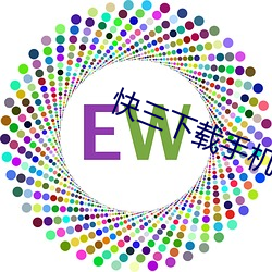 快三下载手机版下载