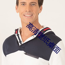 高清(qīng)壁纸桌面