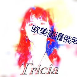 欧美高清俄罗斯极品 （土货）
