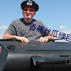 香蕉丝瓜绿巨人秋葵番茄合集