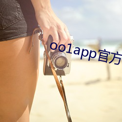 oo1app官方