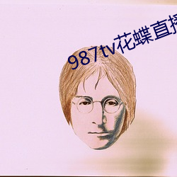 987tv花蝶直播新版本