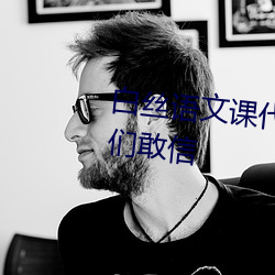 白丝语文课代表让我C了一节课你们(men)敢信