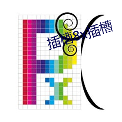 插槽8x插槽 （陈辞滥调）