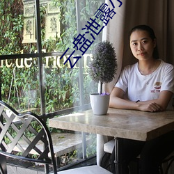 云盘泄露小情侣家里