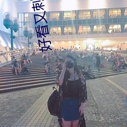 好看又刺激不封号的直播游戏