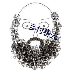 鄉村春光