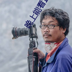 晚上能看直播的軟件