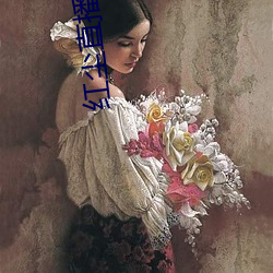 红尘(塵)直播app黄板免(免)费