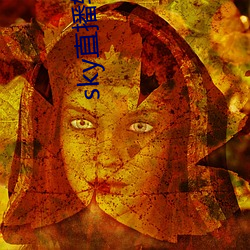 sky直播软件链接