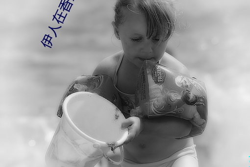伊人在香蕉