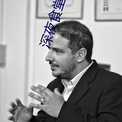 深夜食堂第四季