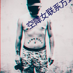 空降女联系方式