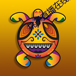 桃(táo)子直播(bō)在线观看www免费