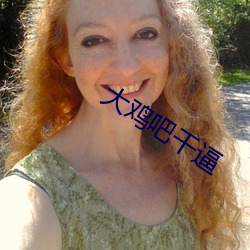 大鸡吧干逼 （坚甲厉兵）