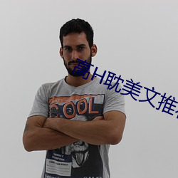 高H耽美文推荐