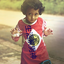 生活系男神