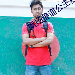 旗扬兽道公主被摔场面(miàn)合(hé)辑