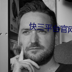 快三平台官网下载 （目眐心骇）