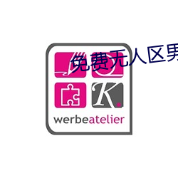 免費無人區男男碼卡二卡