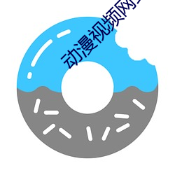 动漫(漫)视频网(網)站(站)