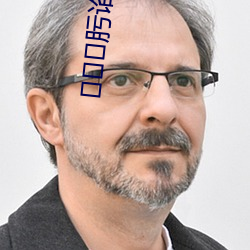 肟(肟)谄丝?