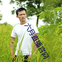 六月直播官网