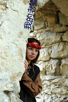 我的(de)老婆爱上(shàng)我