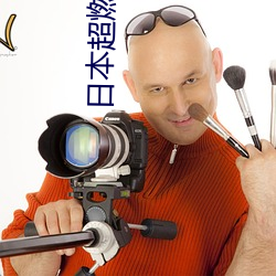 日本超燃片免費觀看