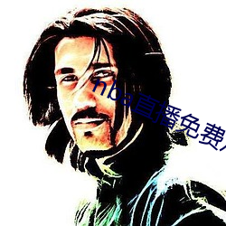 nba直播免费(費)观(觀)看直播(播)软件(件)